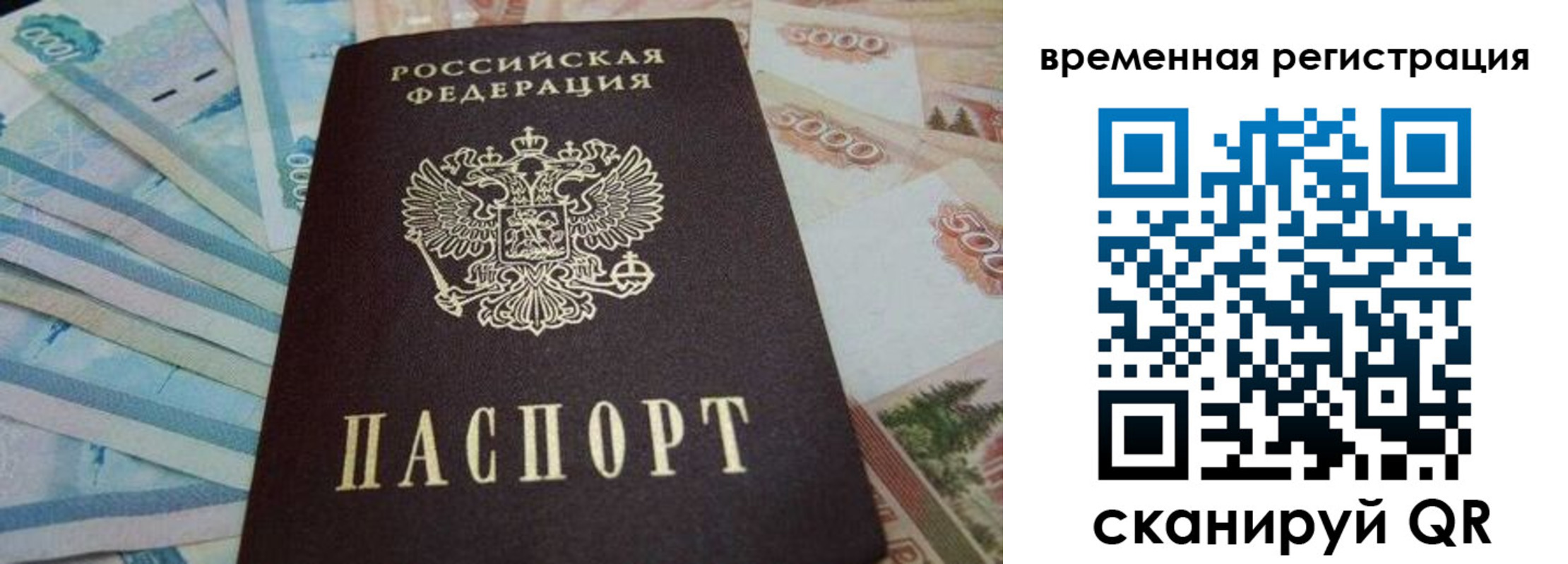 временная регистрация гарантия в Кремёнках