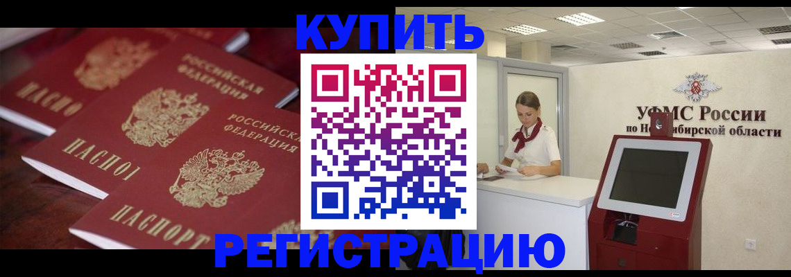 прописка для работы в Кремёнках