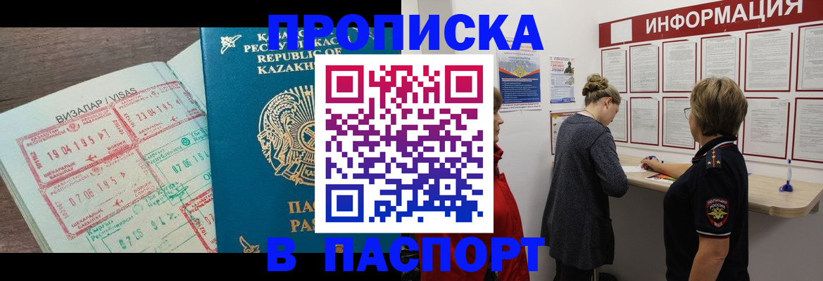 прописка в Кремёнках